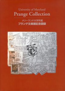 メリーランド大学所蔵プランゲ文庫展記念図録/ニチマイ