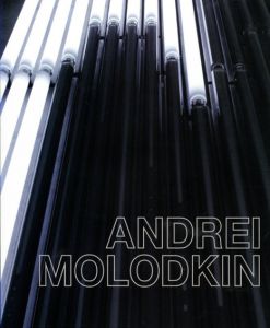 アンドレイ・モロドキン　Andrei Molodkin/