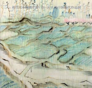 近代日本絵画を築いた・天才達の20歳代作品展/
