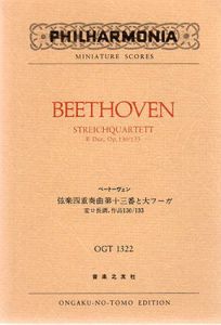 ベートーヴェン　Beethoven　弦楽四重奏曲第13番　変ロ長調　作品130　Ogt-1322　Pholharmonia miniature scores/ベートーヴェン