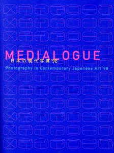 メディアローグ　日本の現代写真'98/東京都写真美術館