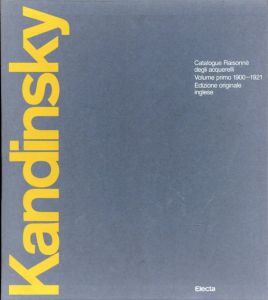 ワシリー・カンディンスキー　水彩カタログ・レゾネ1　Kandinsky: Catalogue Raisonne of The Watercolours Volume1 1900-1921/Vivian Endicott Barnett