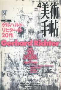 美術手帖　1996.4 No.722　特集：ゲルハルト・リヒターの20作/のサムネール