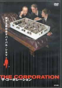 ザ・コーポレーション/