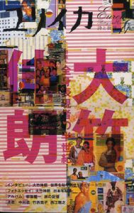 ユリイカ　2006.11　特集：大竹伸朗　全身表現者の半世紀/