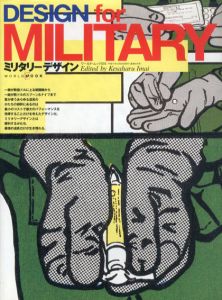 ミリタリーデザイン/Kesaharu Imai