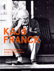 カイ・フランク　Kaj & Franck: Designs & Impressions/Paivi Jantunen