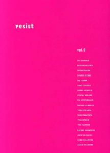 resist vol.08/吉永マサユキ/森山大道講師　宮田一彦/藤川陽/中村慧子他