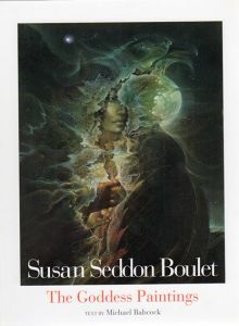 スーザン・セドン・ブレ　Susan Seddon Boulet: The Goddess Paintings/Michael Babcock/Susan Seddon Boulet