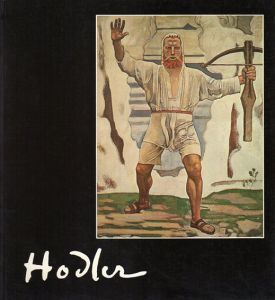 フェルディナント・ホドラー　Ferdinand Hodler/Jura Bruschweiler