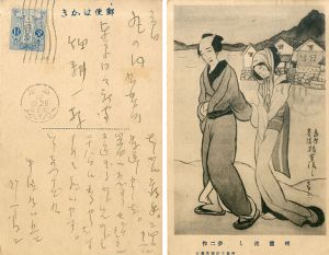 竹久夢二葉書/Yumeji Takehisa