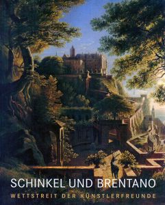 Karl Friedrich Schinkel und Clemens Brentano: Wettstreit der Kunstlerfreunde/カルル・フリードリッヒ・シンケル/クレメンス・ブレンターノ　