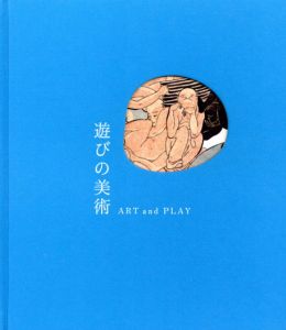 木村直道＋遊びの美術　Art and Play　第2部/