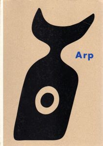ハンス・アルプ展　Hans Arp:Works from the Collections of the ARP MUSEUM,Bahnhof Rolandseck/神奈川県立近代美術館他