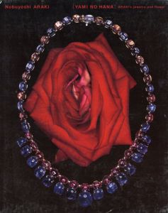 荒木経惟写真集　Yami No Hana Araki's Jewelry And Flower/荒木経惟