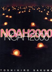 作間敏宏　Noah2000/