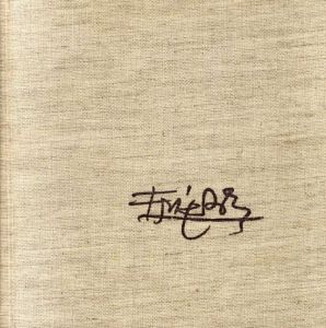 ジョニー・フリードランダー　Johnny Friedlaender: Radierungen 1930-1972/Johnny Friedlaender