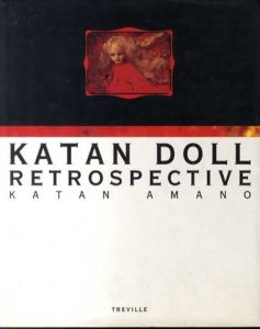 天野可淡作品集　Katan Doll Retrocpective/吉田良一写真