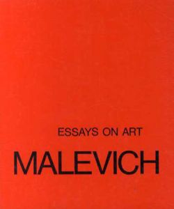 カジミール・マレーヴィチ　Malevich: Essays On Art1・2/The World As Non-Objectivity3・4　全4冊揃/カジミール・マレーヴィチ