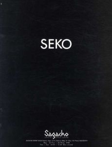 Seko　世古富保展　樹幹/世古富保のサムネール