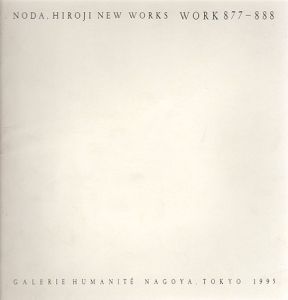 野田裕示　Works 877-888　遠景のこと/のサムネール