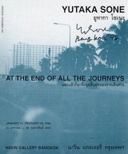 曽根裕展　At The End Of All The Journey/