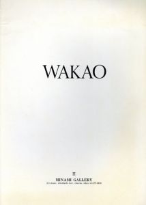 若尾和呂個展/