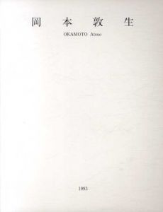 岡本敦生展/
