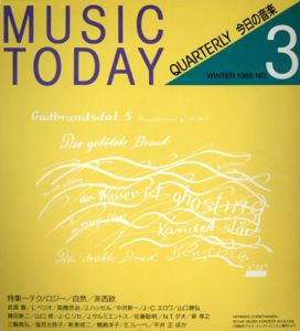 Music Today Quarterly 今日の音楽3/武満徹監のサムネール