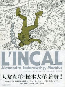 L'Incal　アンカル/アレハンドロ・ホドロフスキー　メビウスイラスト