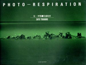 佐藤時啓写真集　光-呼吸/佐藤時啓