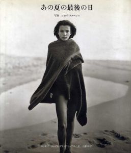 ジョック・スタージェス写真集　あの夏の最後の日/Jock Sturgesのサムネール