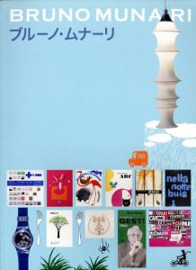 ブルーノ・ムナーリ展　アートの楽しい見つけ方/のサムネール