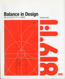 Balance in Design  美しくみせるデザインの原則/Kimberly Elam