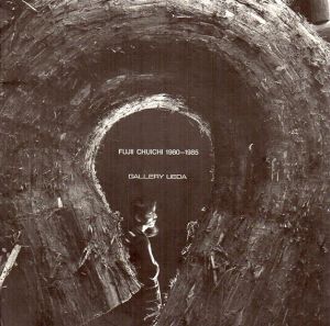 ふじい忠一展　Fujii Chuichi 1980-1985/