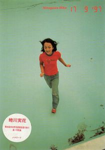 蜷川実花写真集　17 9 ’97　Seventeenth September Ninety-Seven/蜷川実花