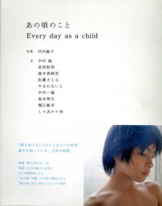 あの頃のこと　Every day as a child/川内倫子写　是枝裕和/中村航/やまだないと/湯本香樹実/佐藤さとるのサムネール