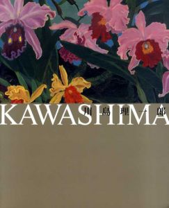 川島理一郎展/