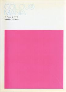 カラーマニア　配色別デザイン・リファレンス/ヴィクション・ワークショップ編