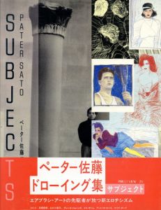 ペーター佐藤ドローイング集　Subjects Parco View 20/ペーター佐藤