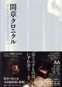 間章クロニクル/リンディホップ・スタジオ編