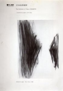 岩本拓郎/