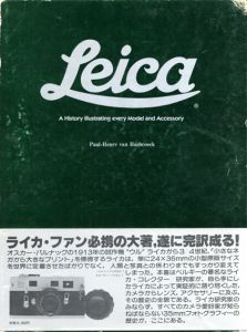 ライカ　Leica A History Illustrating Every Model And Accessory/ポール・ヘンリー・ヴァン・ハスブルック