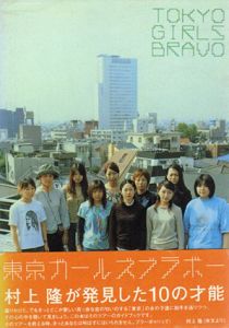 東京ガールズブラボー/村上隆のサムネール