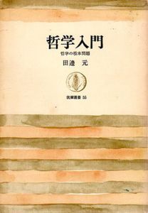 イバン・イリイチ「H2Oと水―「素材」を歴史的に読む」 （H2Oと