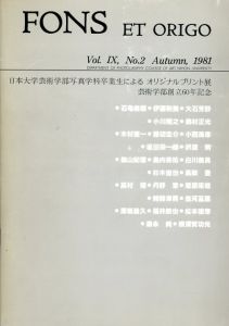 Fons: Et Origo Vol.IV,No.2 Autumn 1981　日本大学芸術学部写真学科卒業生によるオリジナルプリント展/日本大学芸術学部写真学科