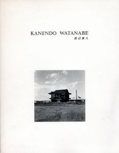 渡辺兼人写真集　Kanendo Watanabe/