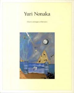 野中ユリ画文集　Yuri Nonaka/野中ユリのサムネール