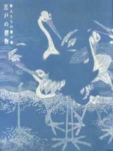 粋人たちの贈り物　江戸の摺物/