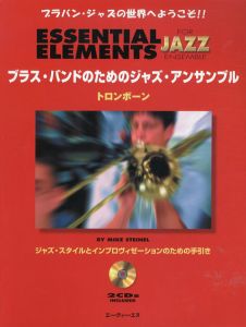 ブラスバンドのためのジャズアンサンブル/トロンボーン　ブラバンジャズの世界へようこそ/